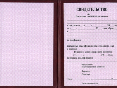 Свидетельство об обучении